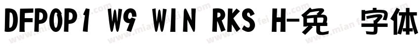 DFPOP1 W9 WIN RKS H字体转换